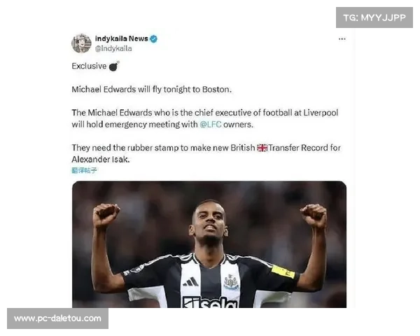 利物浦官方宣布伊萨克加盟 转会费创英超历史新纪录达到1.3亿镑
